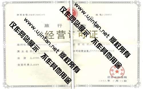 金壇市陽光旅行社旅行社業(yè)務(wù)經(jīng)營許可證