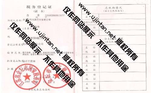 金壇市陽光旅行社稅務(wù)登記證