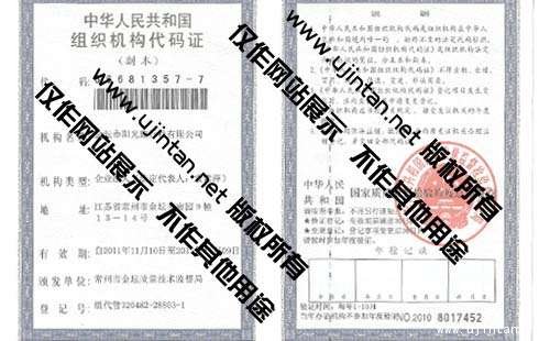 金壇市陽光旅行社組織機構(gòu)代碼證