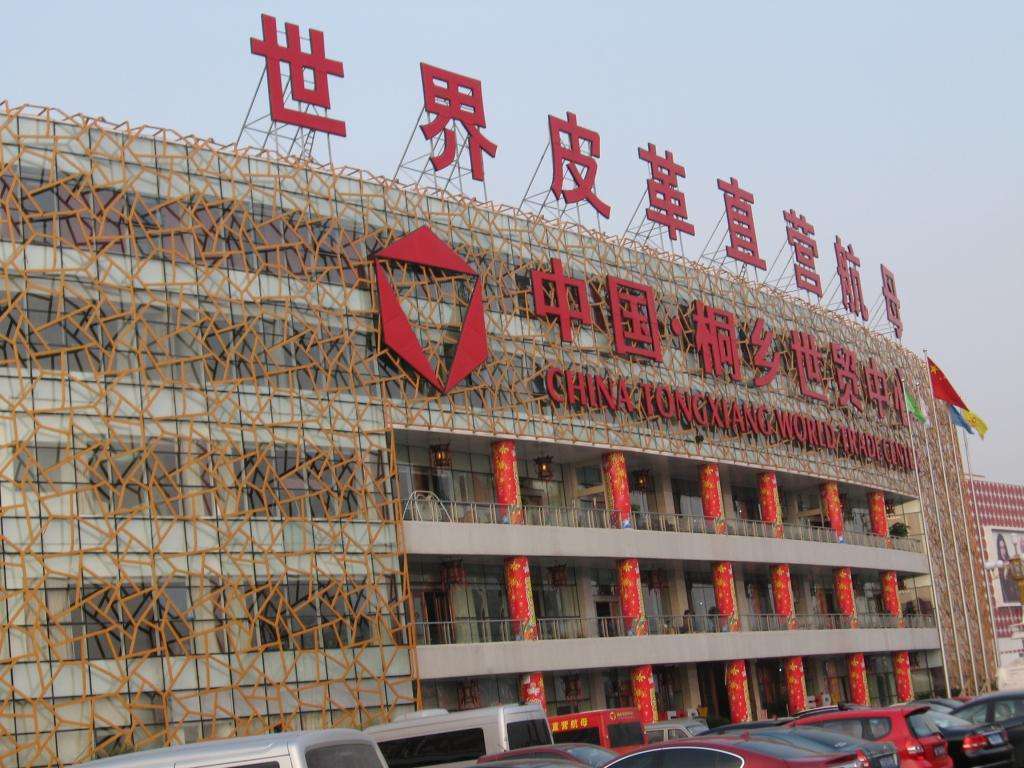 桐鄉(xiāng)世貿(mào)中心