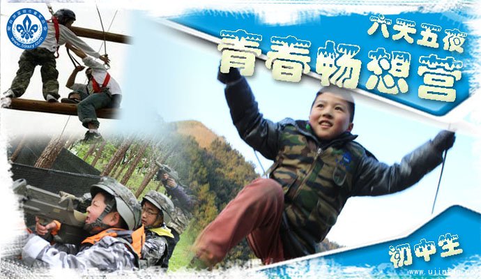 青春暢想營（初中生）成長冬令營六天五夜_金壇