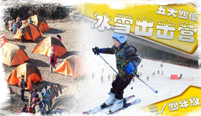 冰雪出擊營（3-4年級）成長冬令營五天四夜_金壇