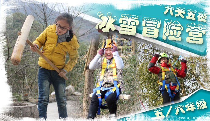 冰雪冒險營（5-6年級）成長冬令營六天五夜_金壇
