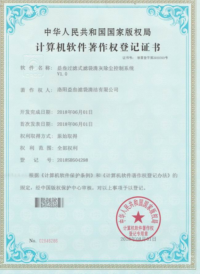 計(jì)算機(jī)軟件著作權(quán)登記證書.JPG