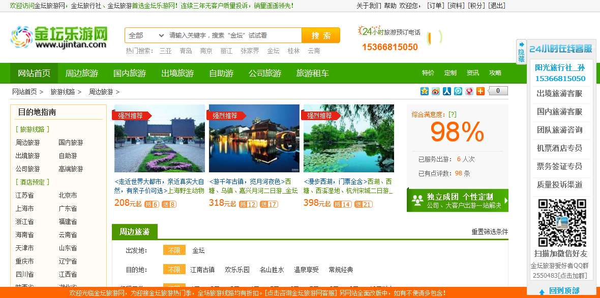 金壇旅行社周邊旅游